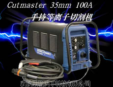 Cutmaster 35mm 100A手持式等离子切割机