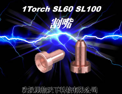 机用50/55A非接触式割嘴