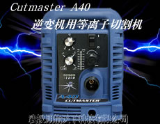 Cutmaster A40ʽõи