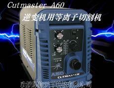 Cutmaster A60ʽõи