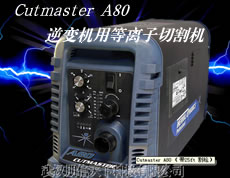 Cutmaster A80ʽõи